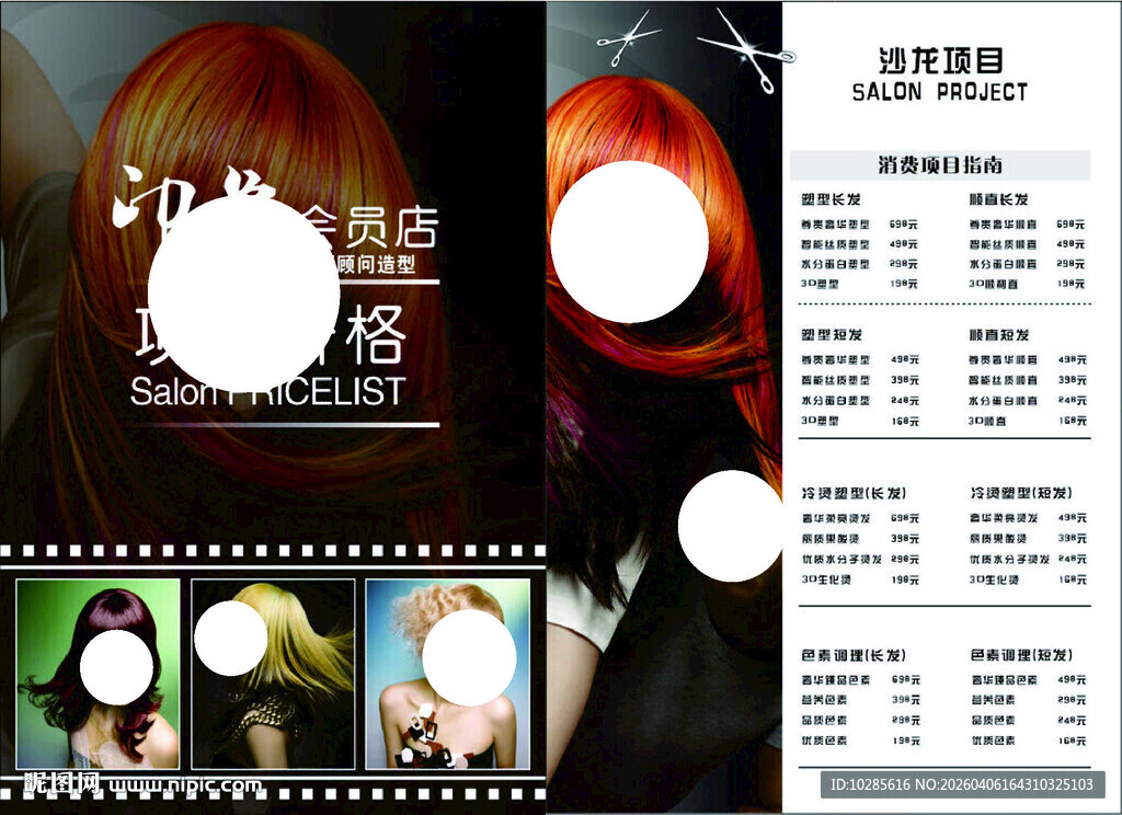 印象时尚美发项目价格单