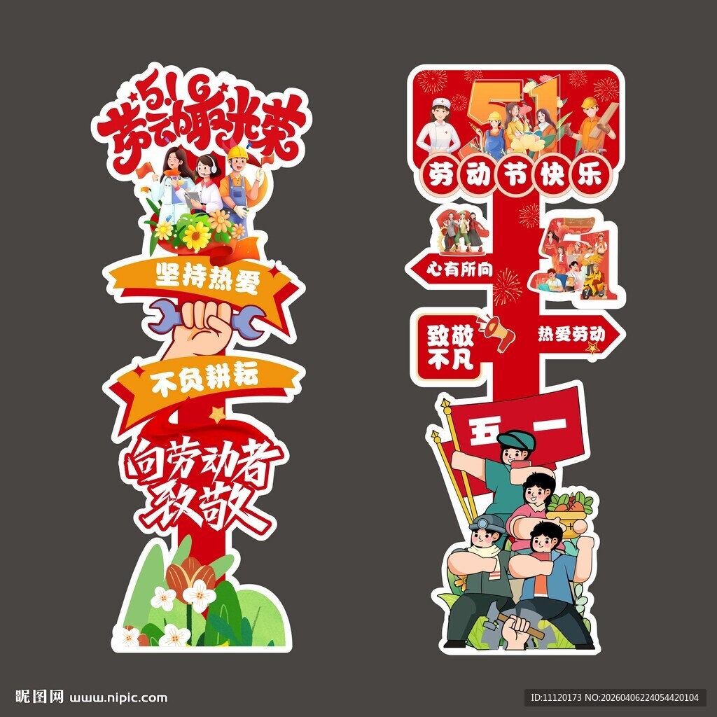 劳动节立牌指示牌