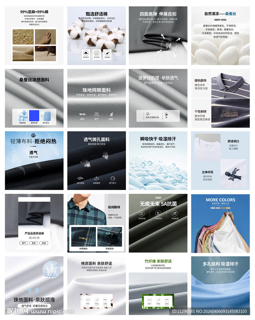 男装夏季主图副图优化模块