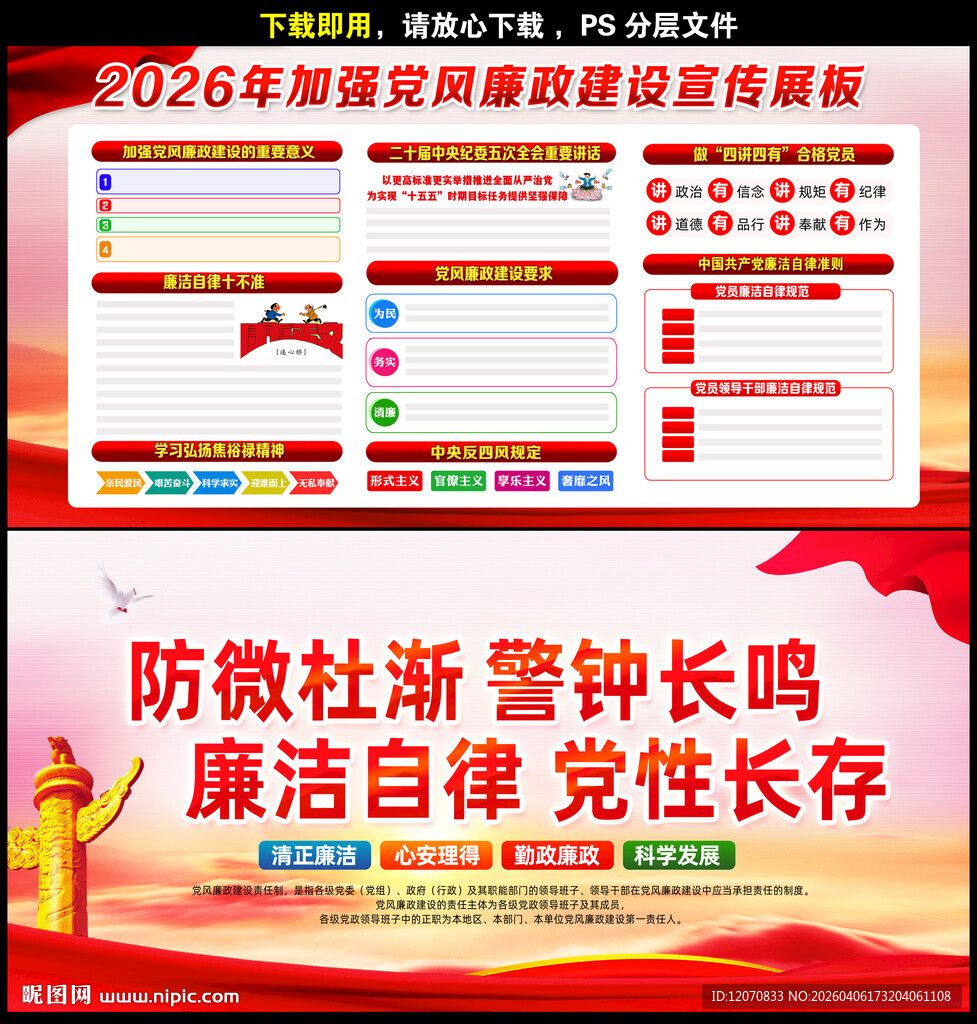 2026党风廉政建设