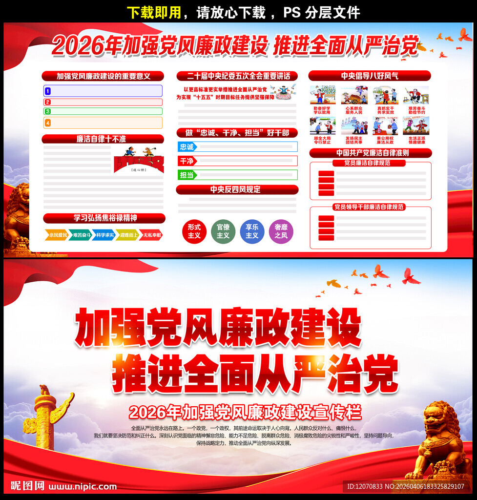 2026年党风廉政建设