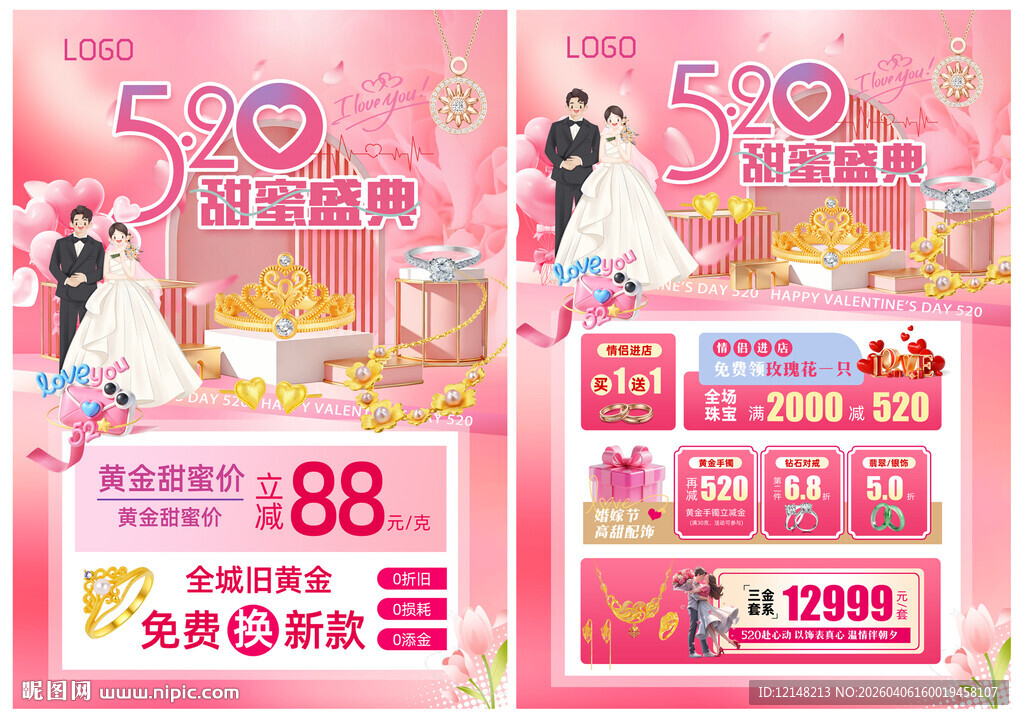 五一51婚嫁节珠宝 520珠宝