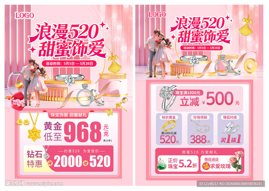 五一51婚嫁节珠宝 520珠宝