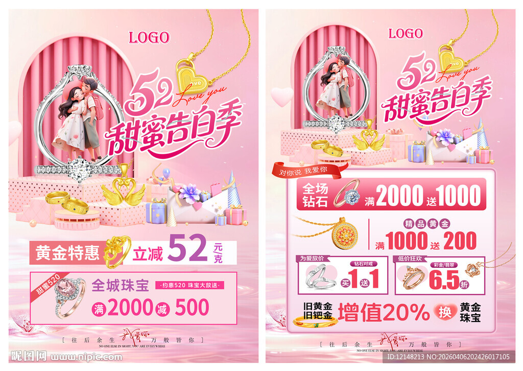 五一51婚嫁节珠宝 520珠宝