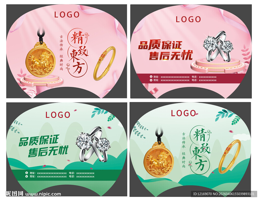 珠宝扇子粉色绿色