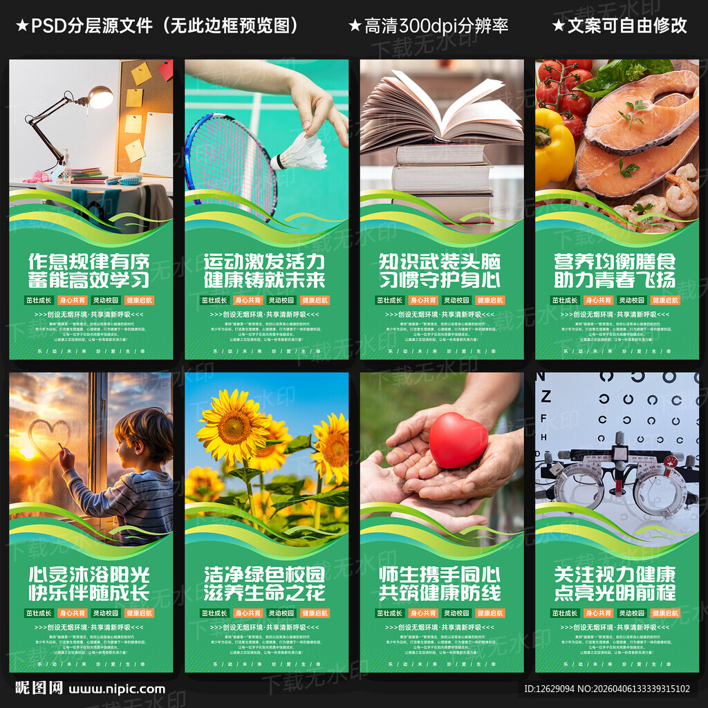 健康学校宣传展板