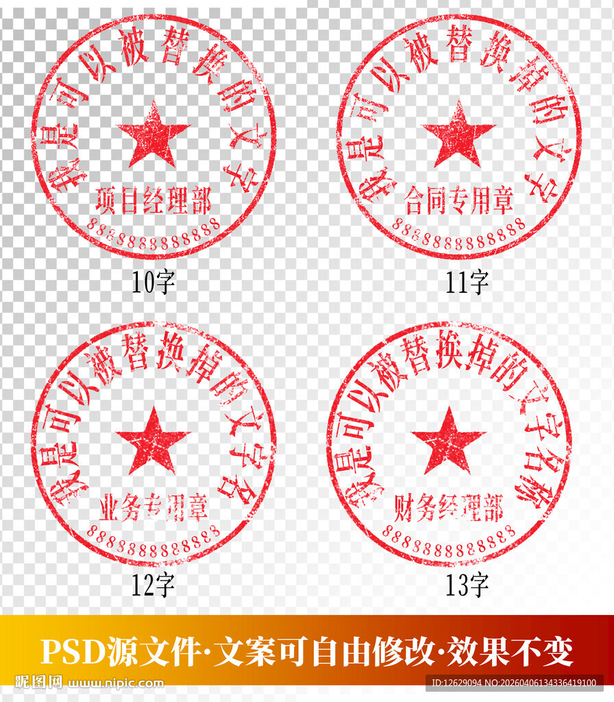 公章 印章模板 电子章