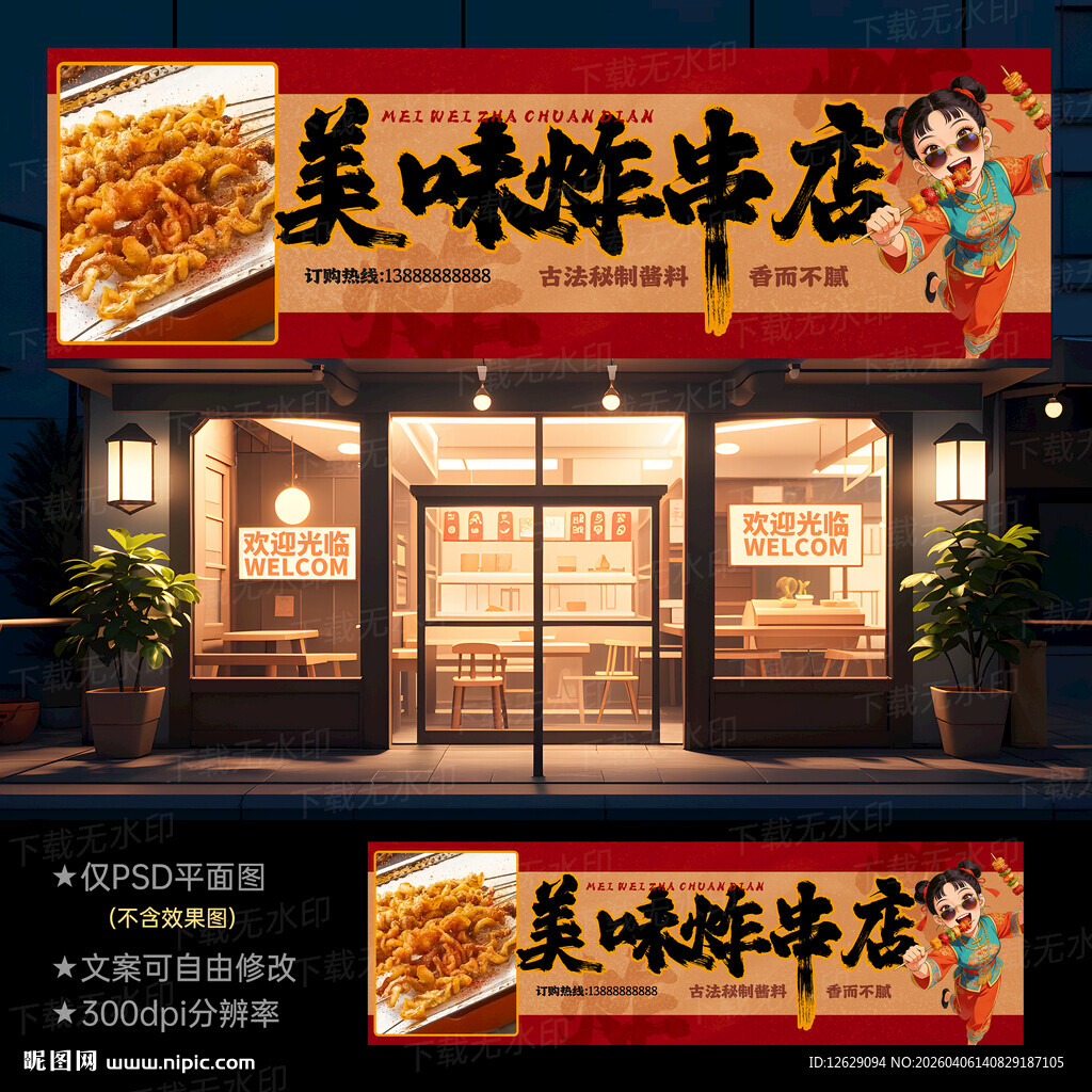 炸串店招牌门头