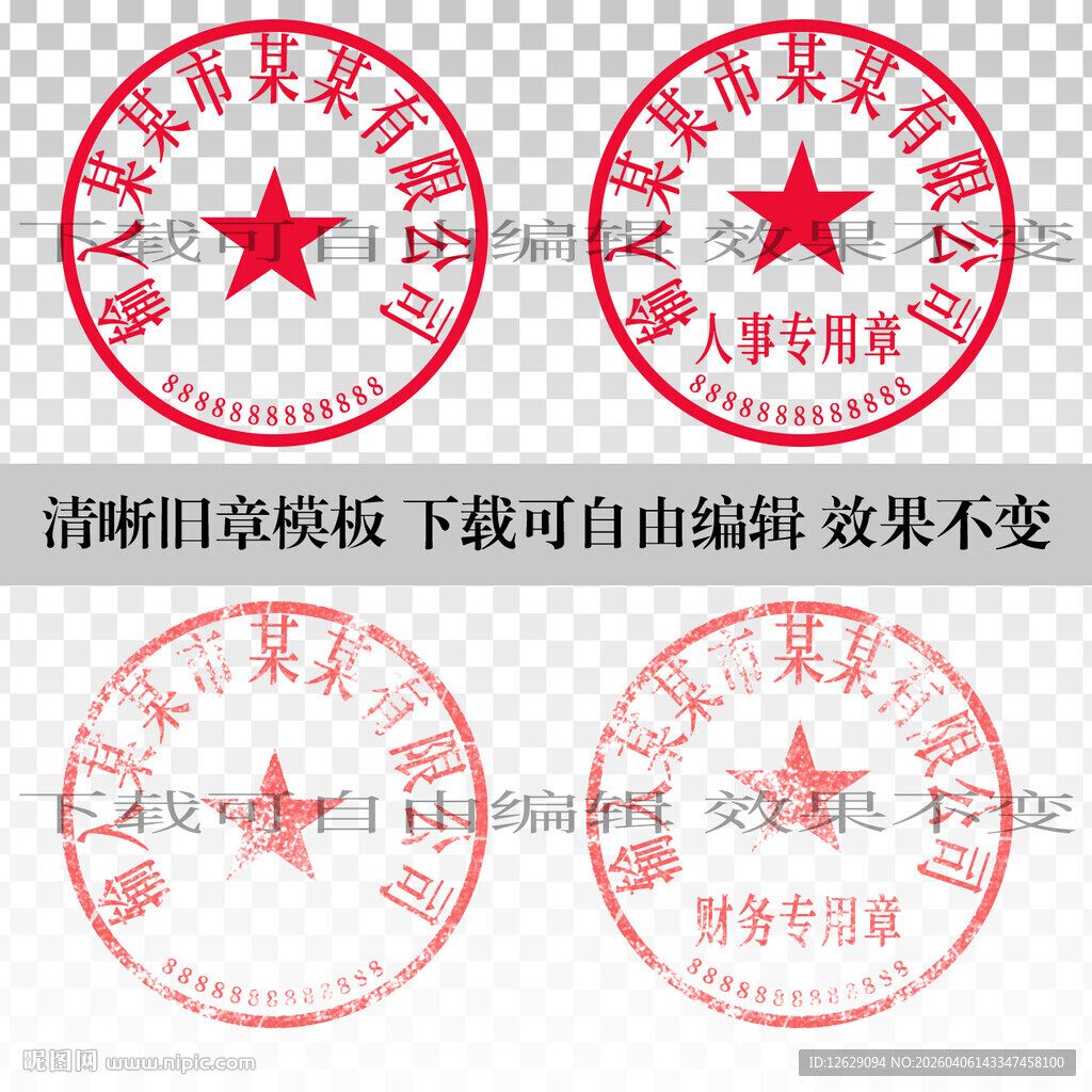 公章印章电子章