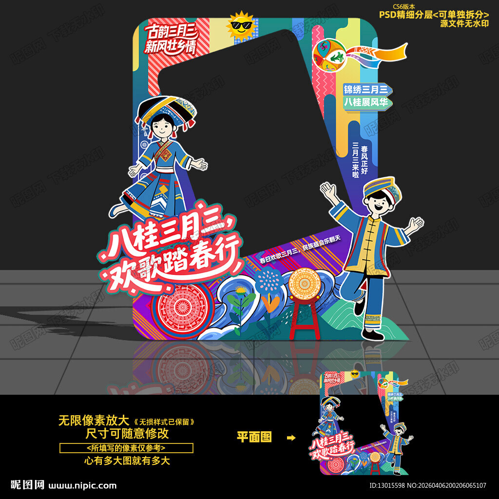 广西壮族三月三拍照框