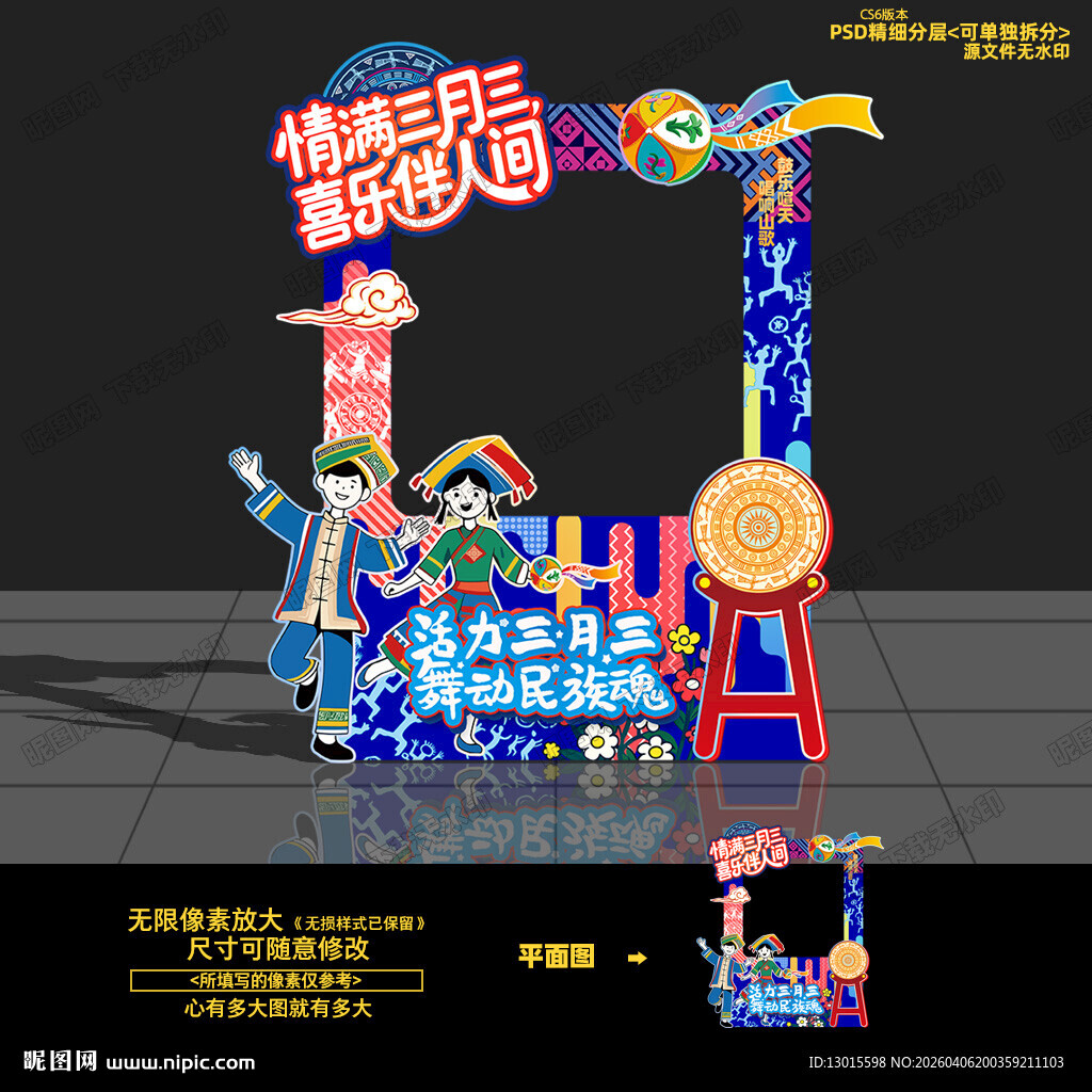 壮族三月三拍照框照相框合影框