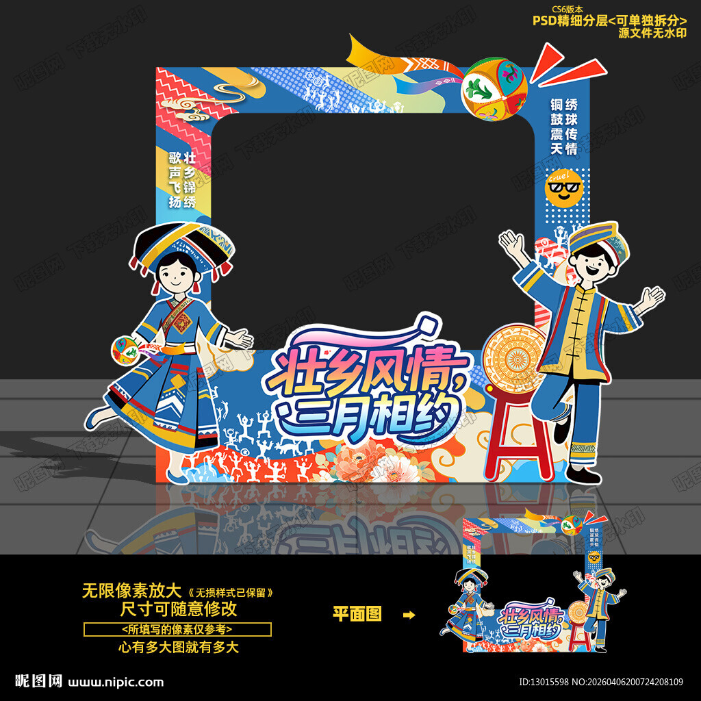 广西壮族三月三活动布置