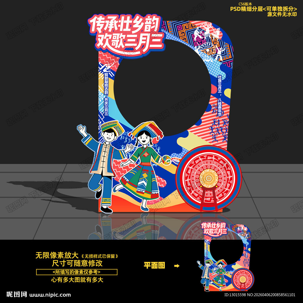 广西壮族三月三美陈布置