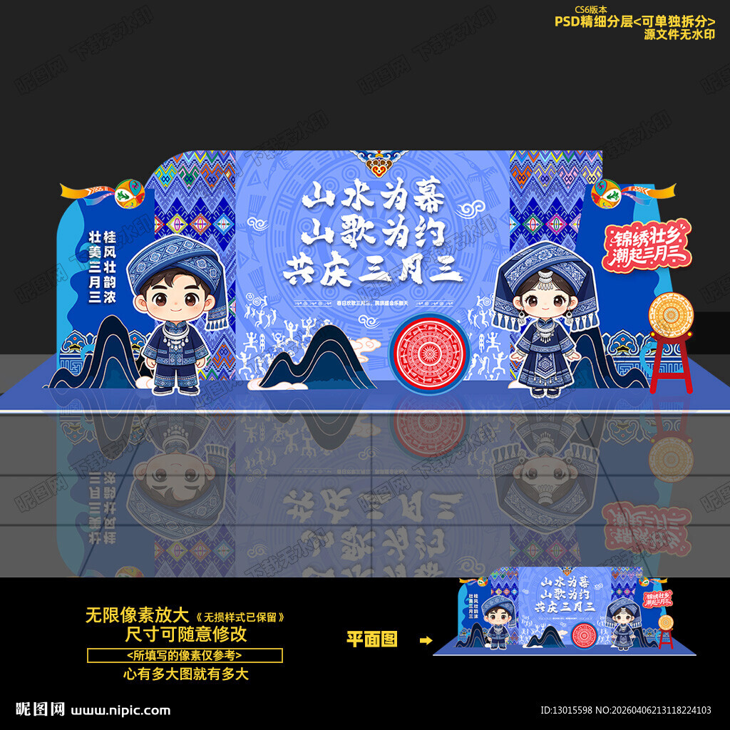 三月三舞台背景