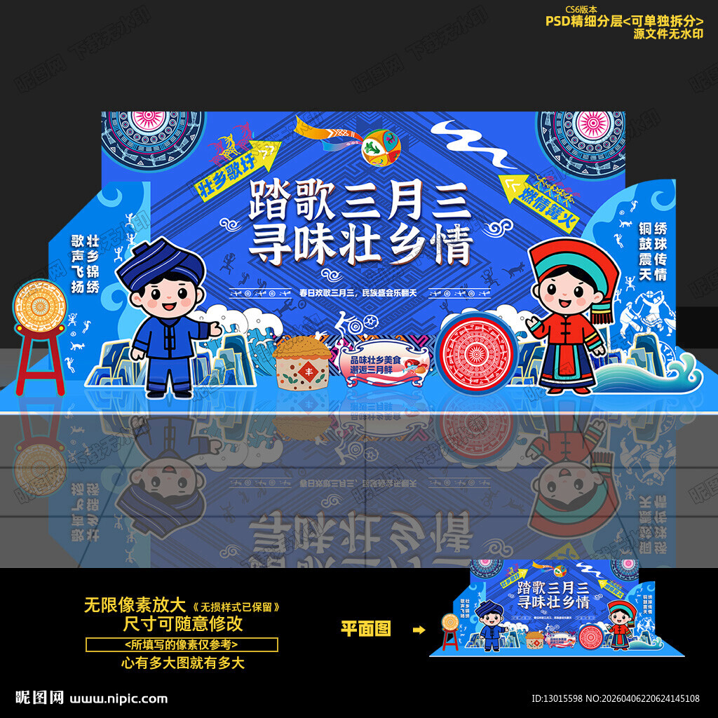 三月三舞台背景