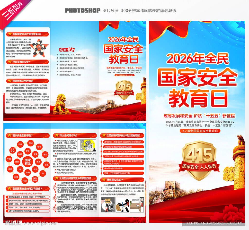国家安全教育日三折页