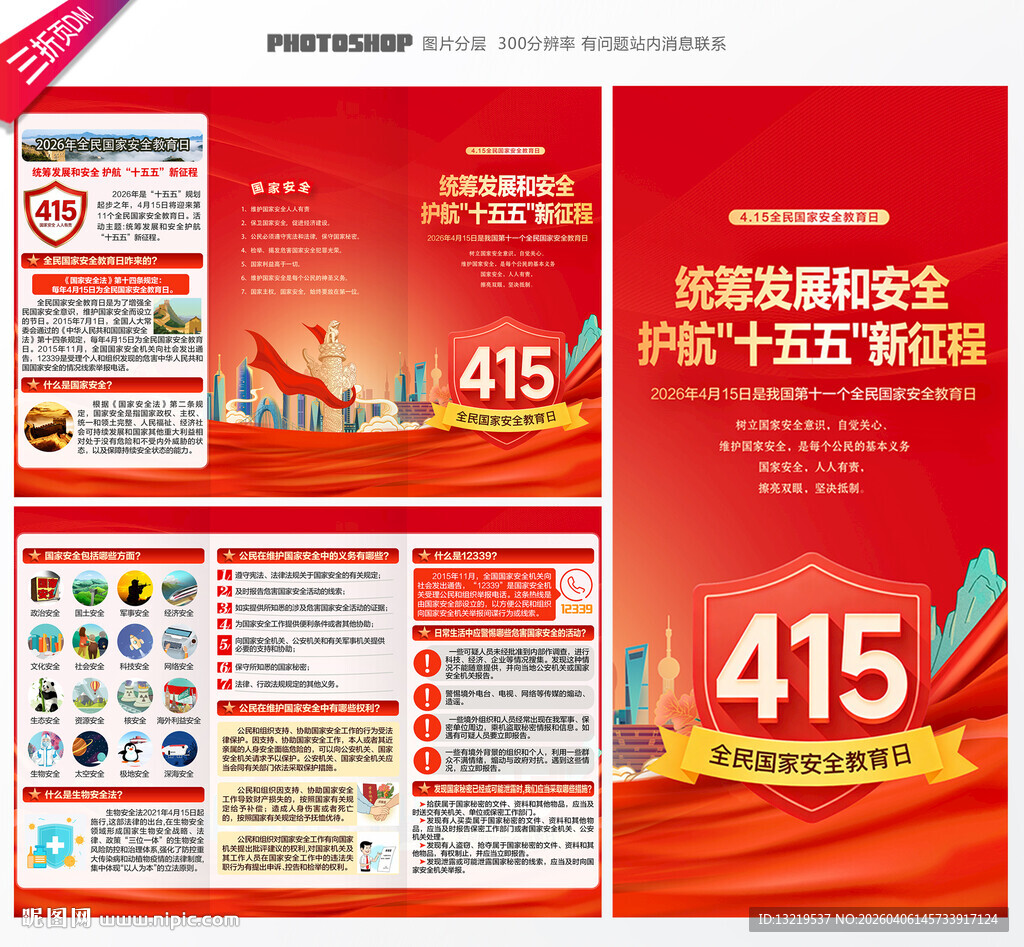 国家安全教育日