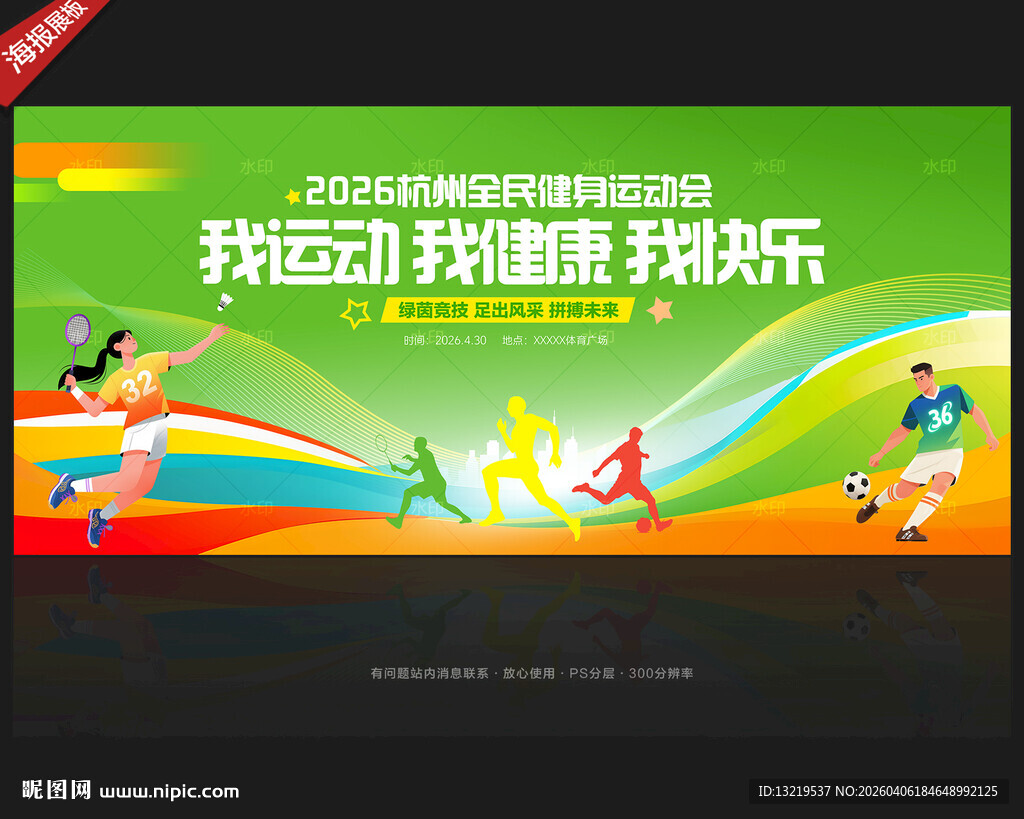 运动会舞台背景