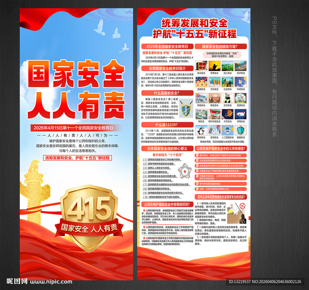 国家安全教育日X展架