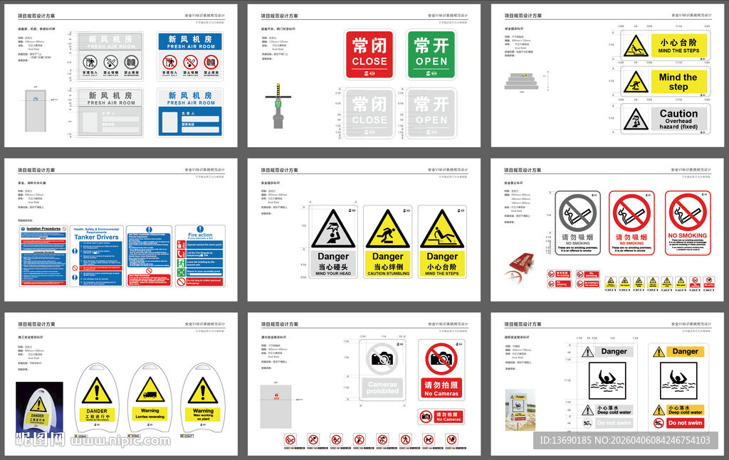 安全警示标识方案