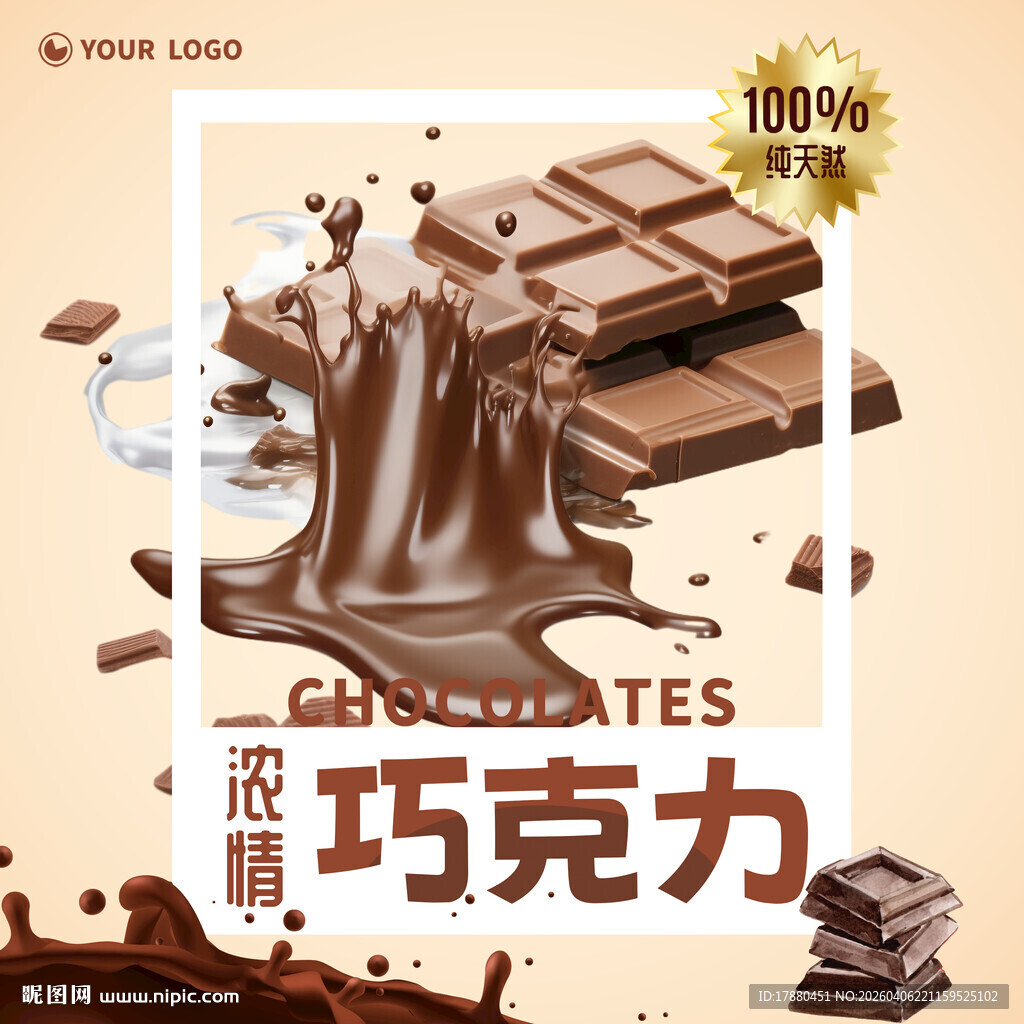 巧克力海报