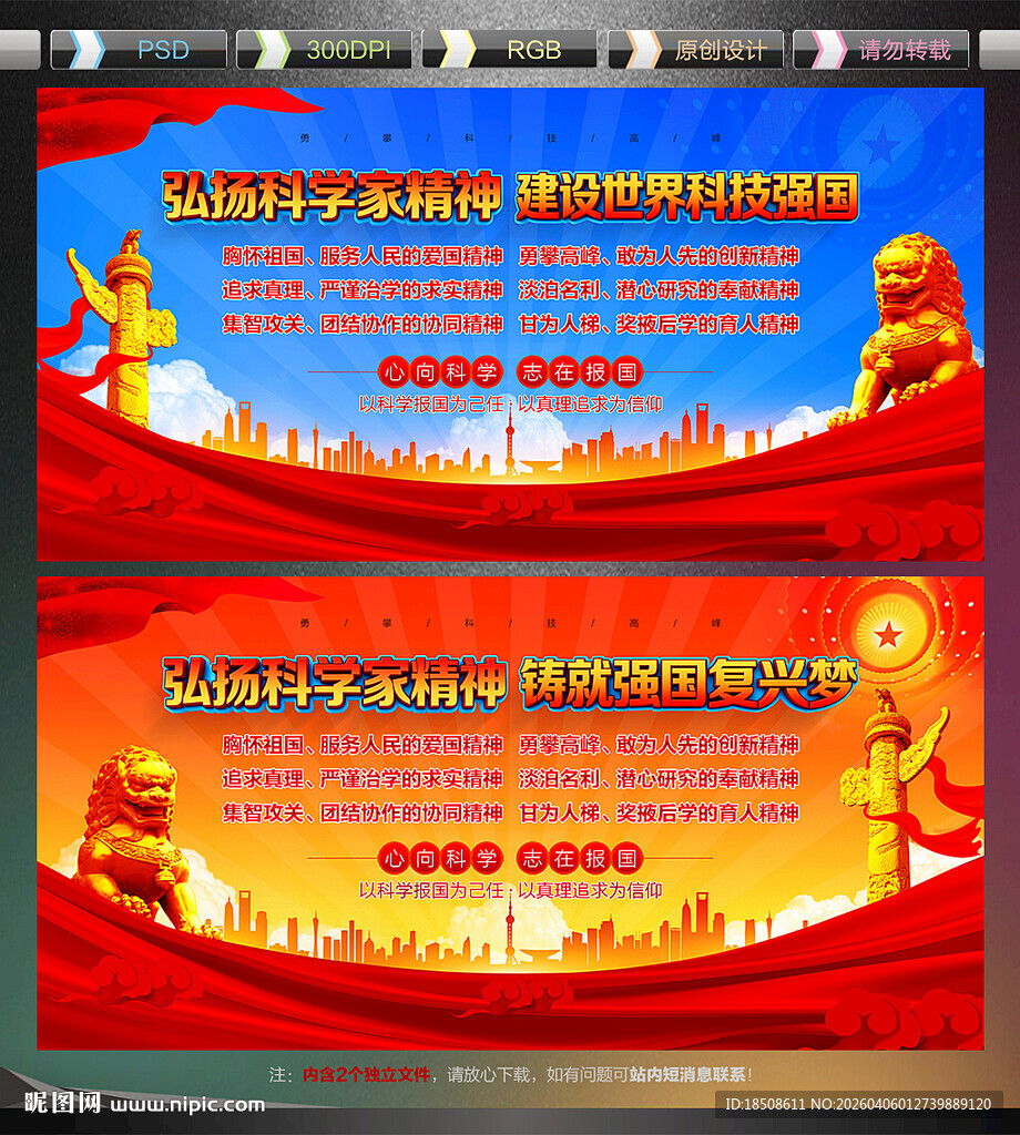 弘扬科学家精神