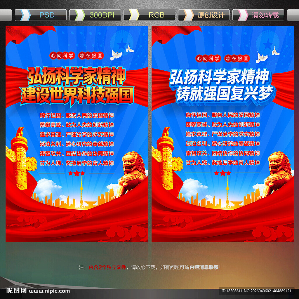 弘扬科学家精神