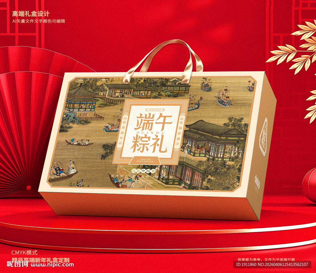 粽子包装 端午礼盒