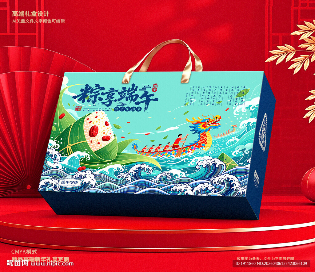 粽子包装 端午礼盒