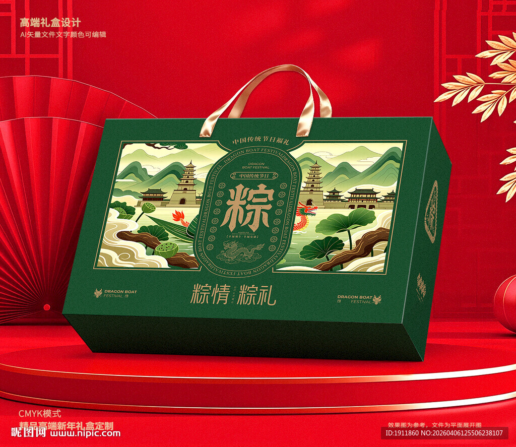 粽子包装 端午礼盒