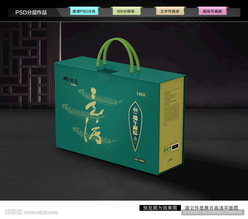 粽子礼盒 端午包装