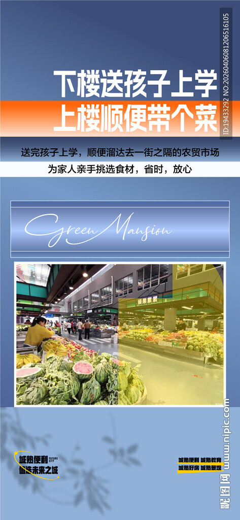 下楼送孩子上学上楼顺便带个菜配