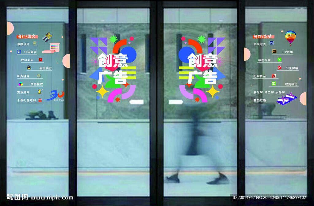 广告公司 玻璃大门 玻璃贴