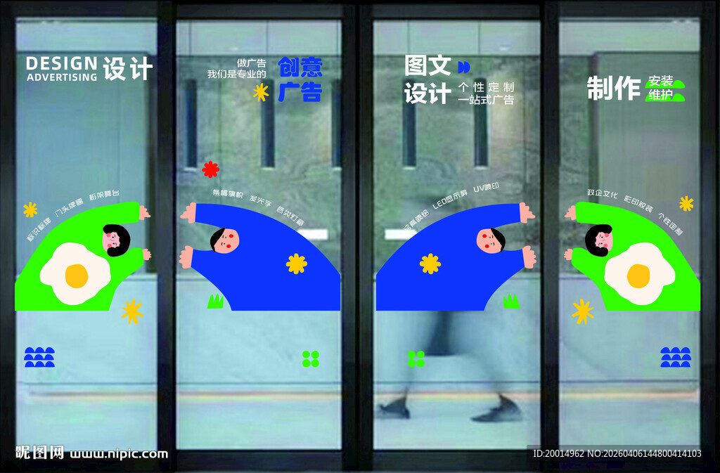 广告公司 玻璃大门 玻璃贴