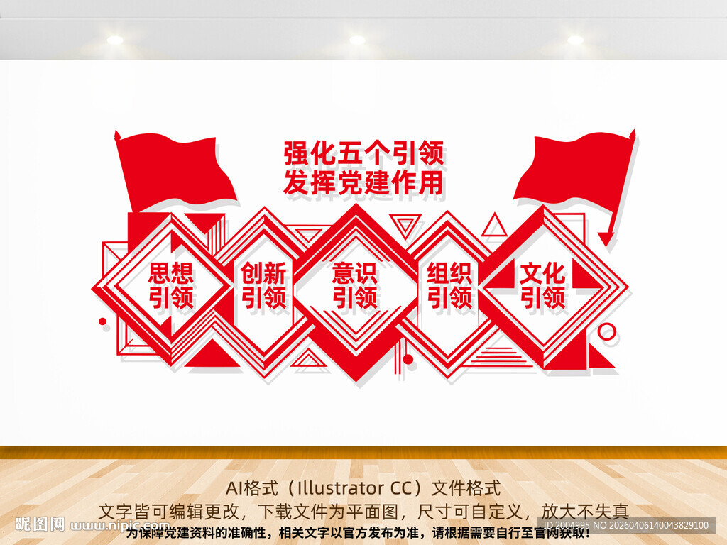 五个引领党建文化墙