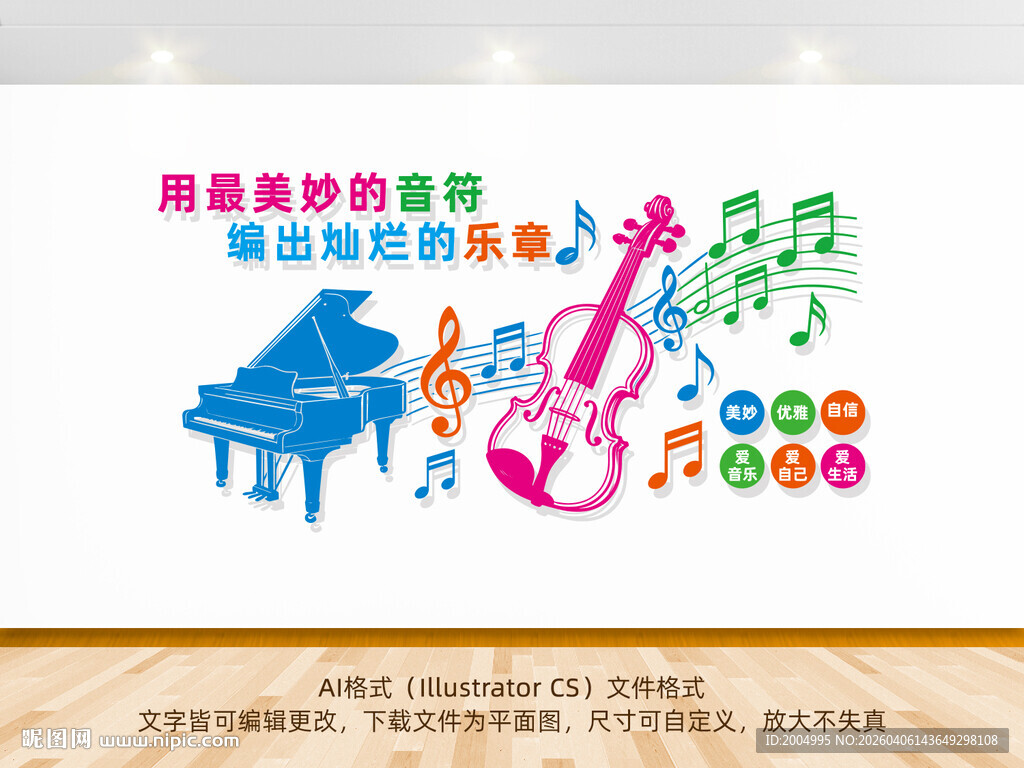 音乐教室文化墙