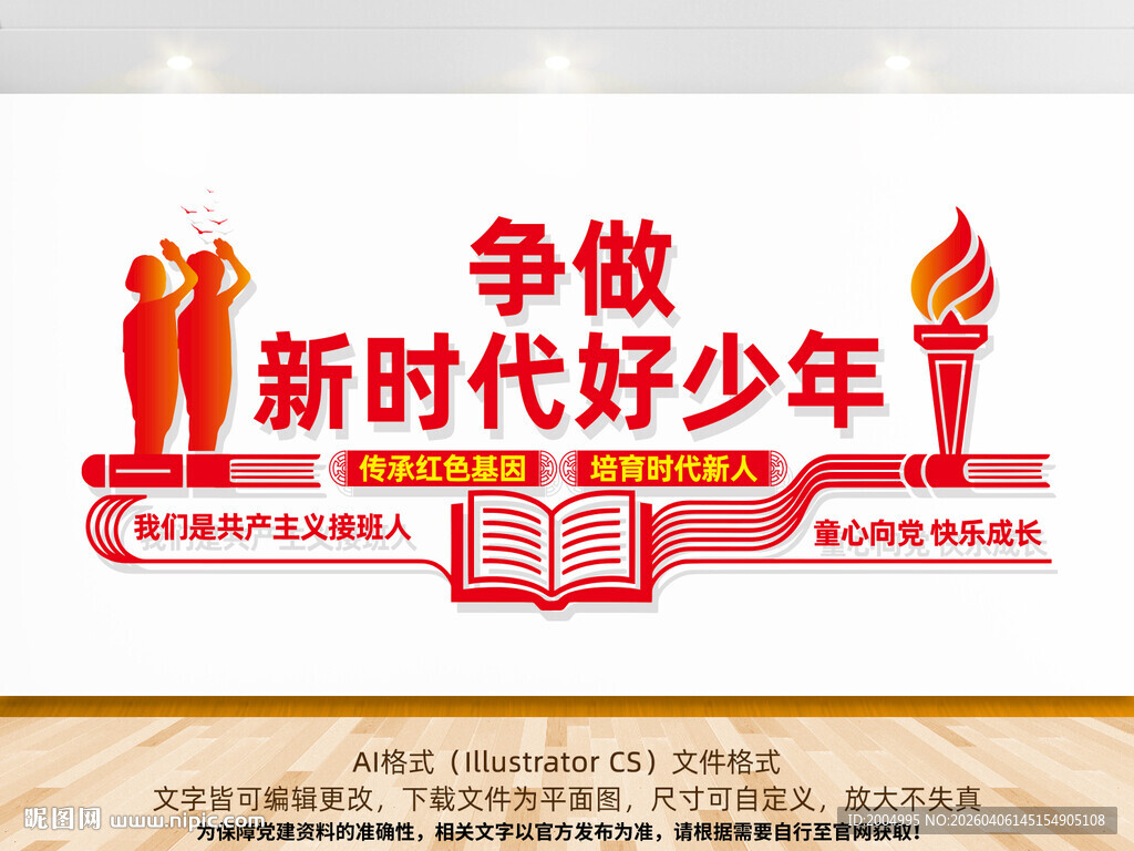 争做新时代好少年