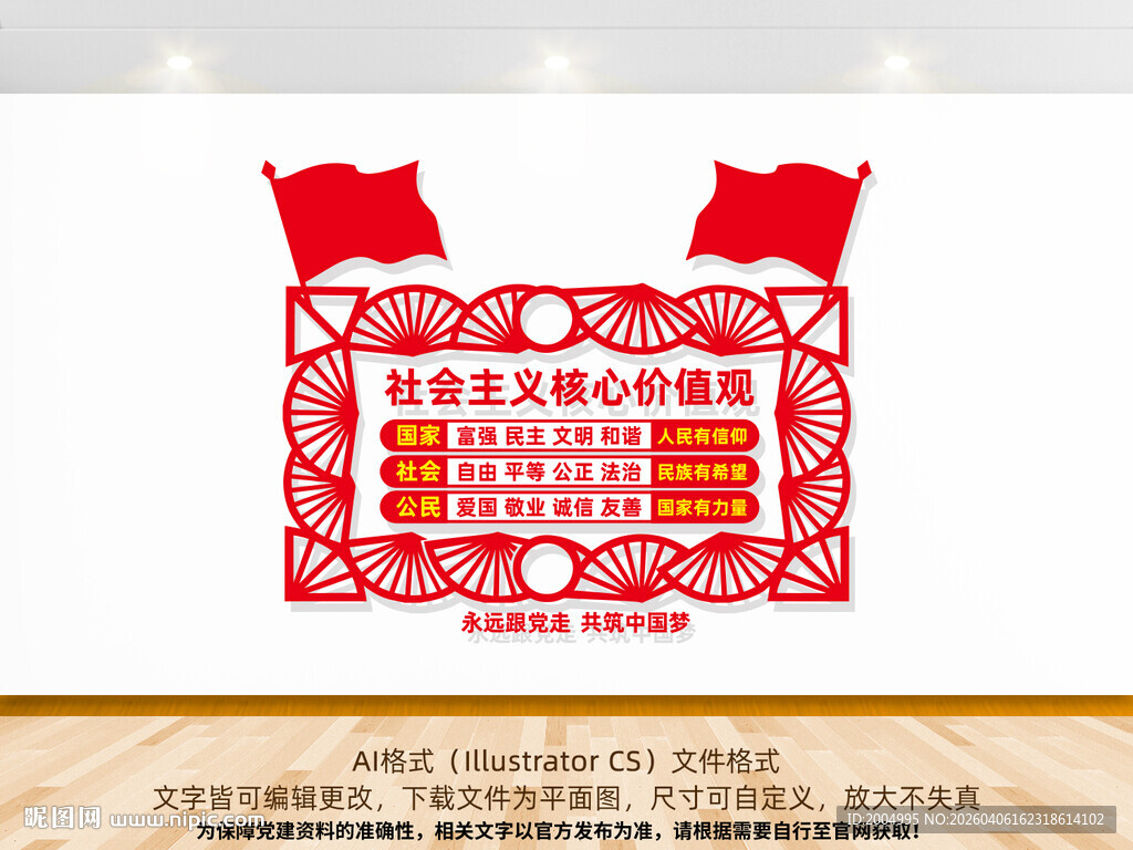 核心价值观文化墙