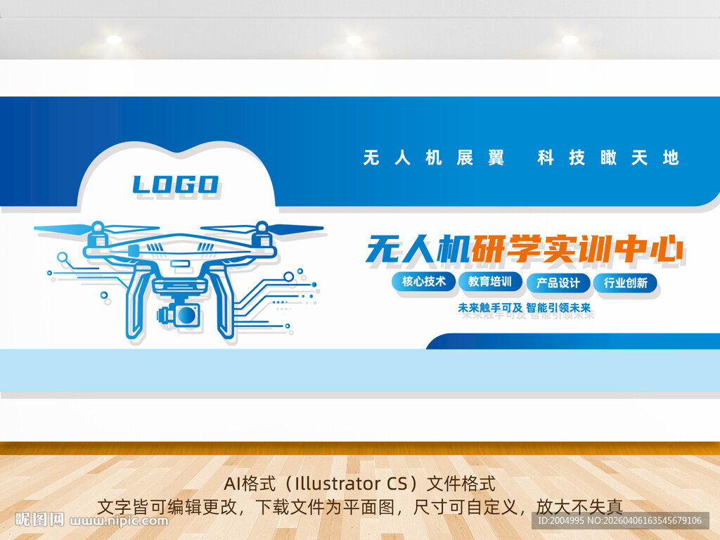 无人机公司形象墙