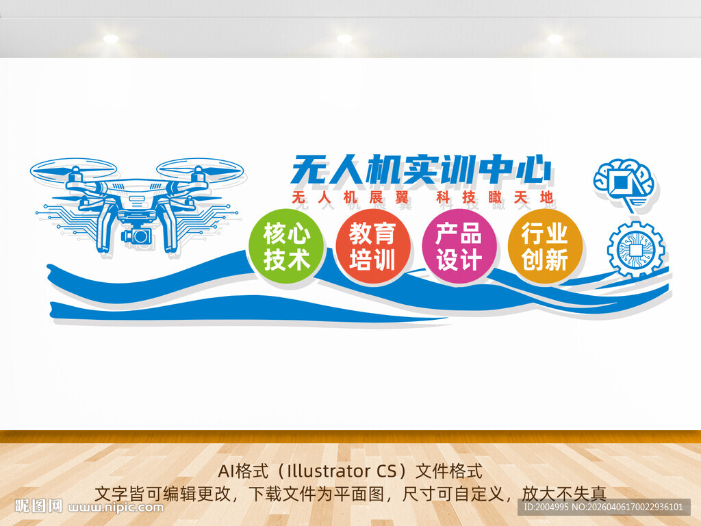 无人机培训中心文化墙
