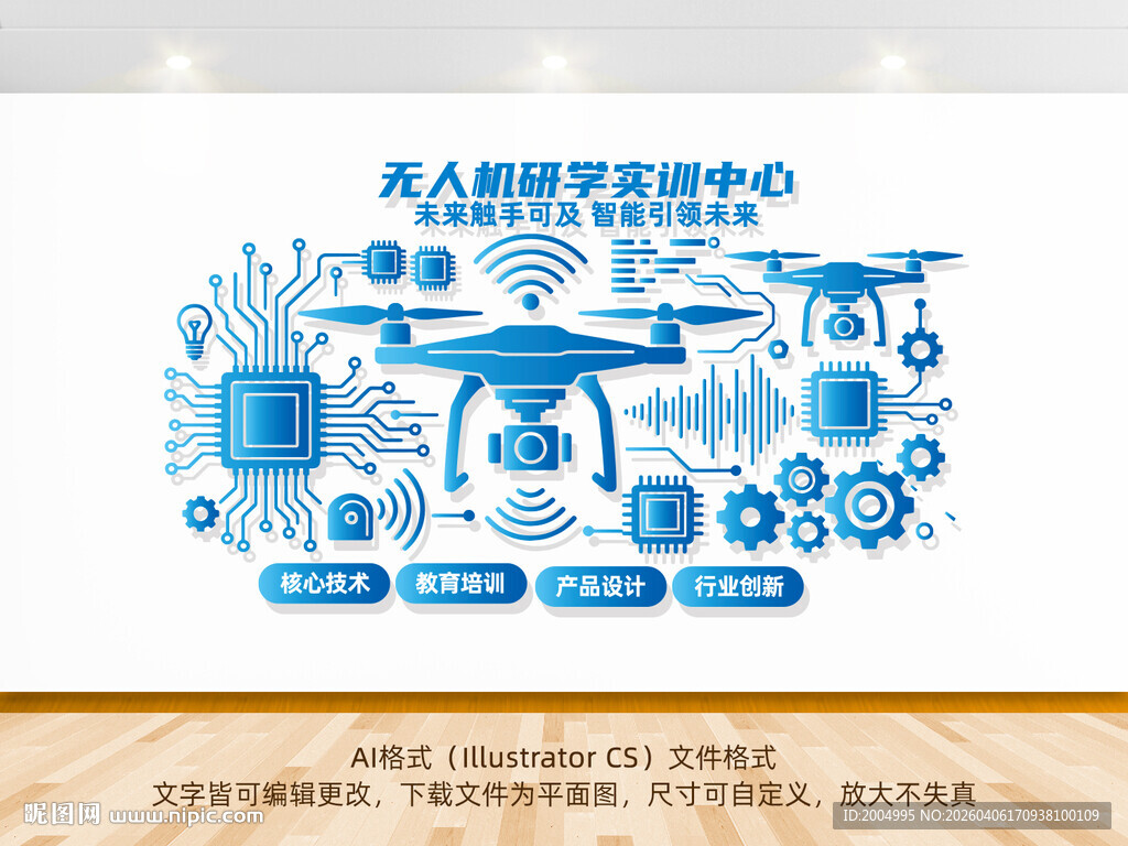 无人机实验室文化墙展示