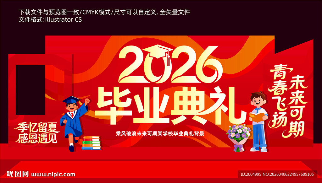 2026年毕业美陈