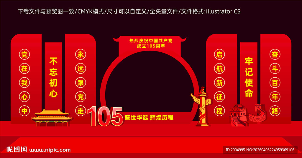 建党105周年美陈布置