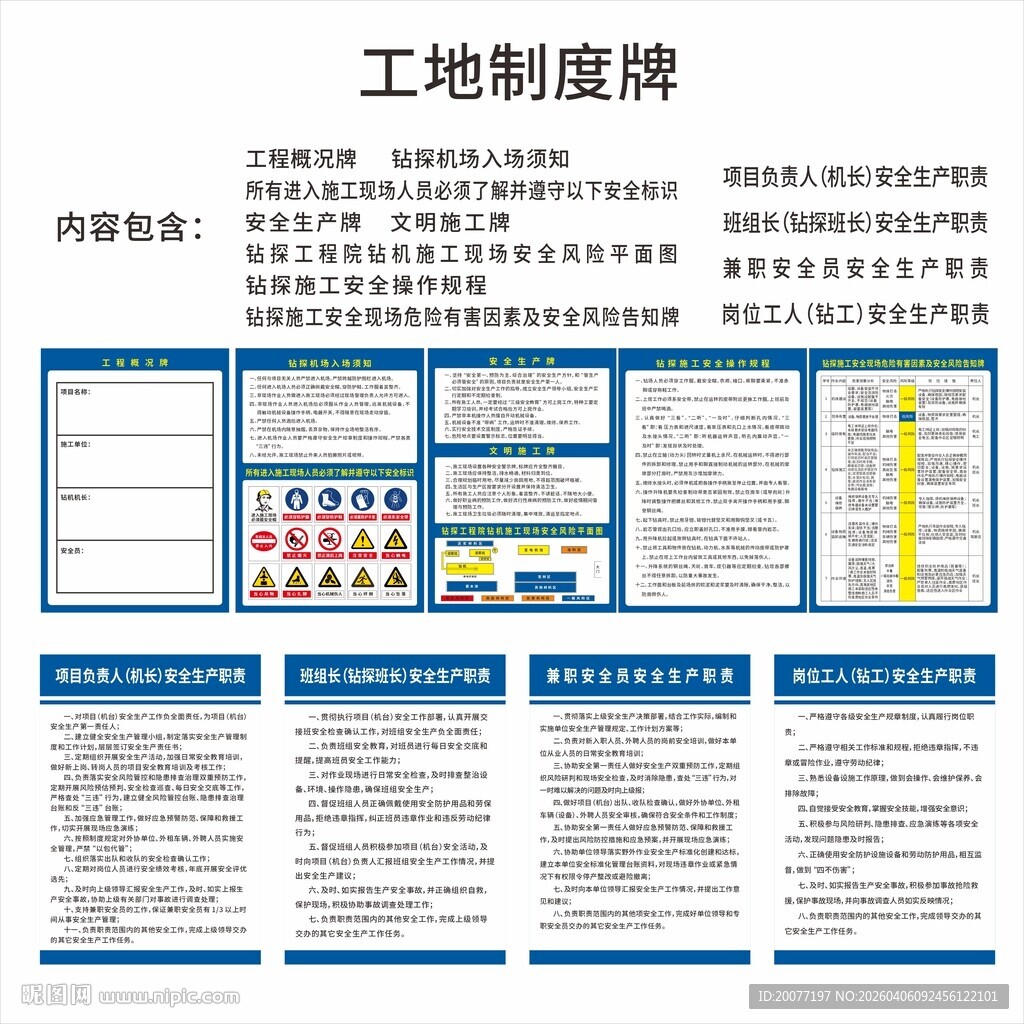 工地制度牌