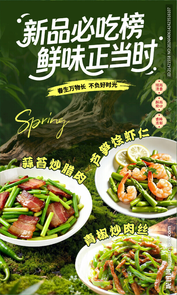 新品鲜菜尝鲜正当时