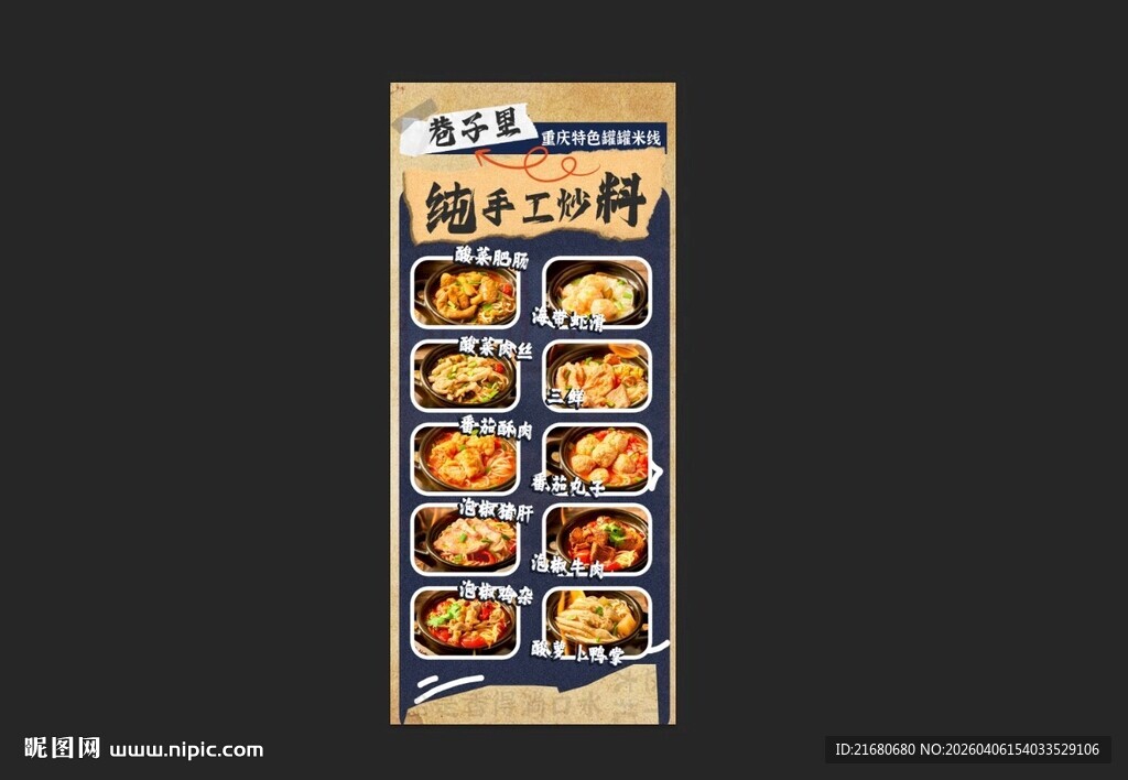 罐罐米线产品海报