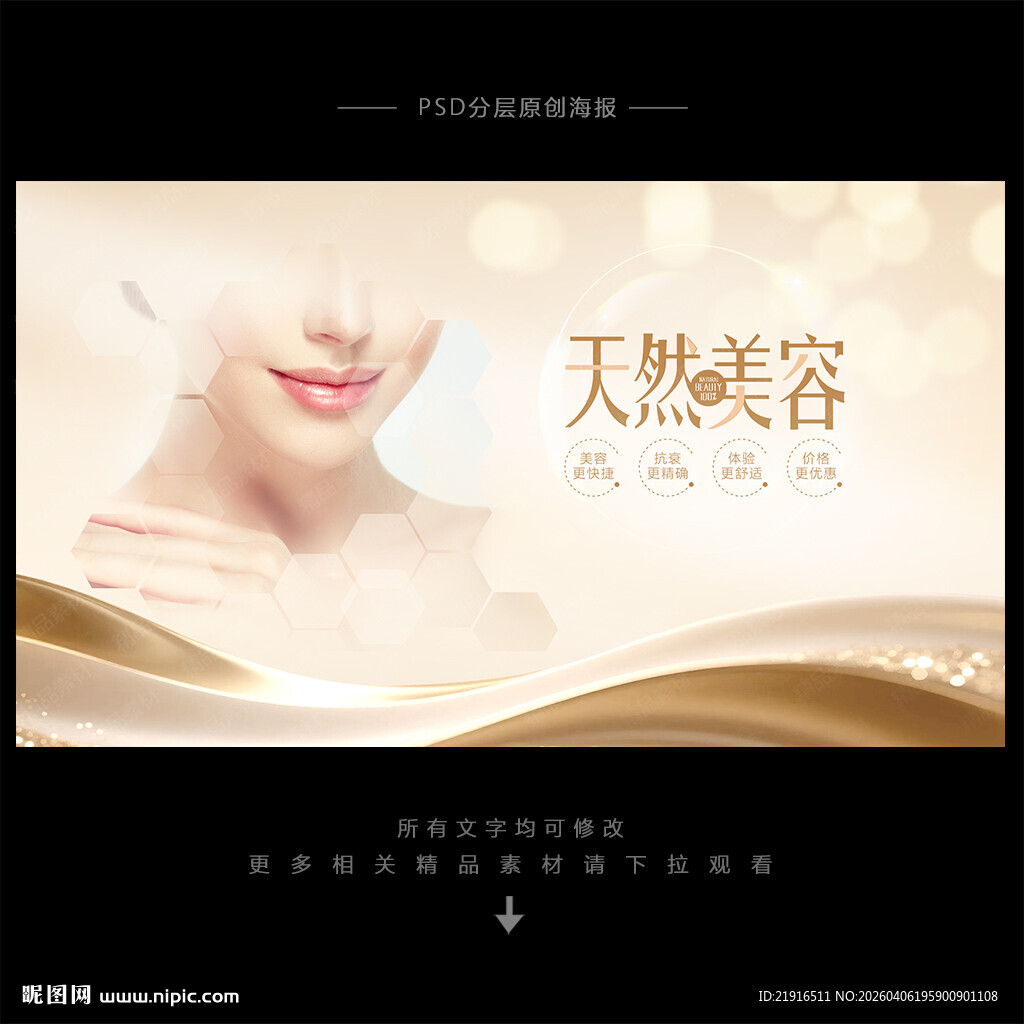 美容养生海报