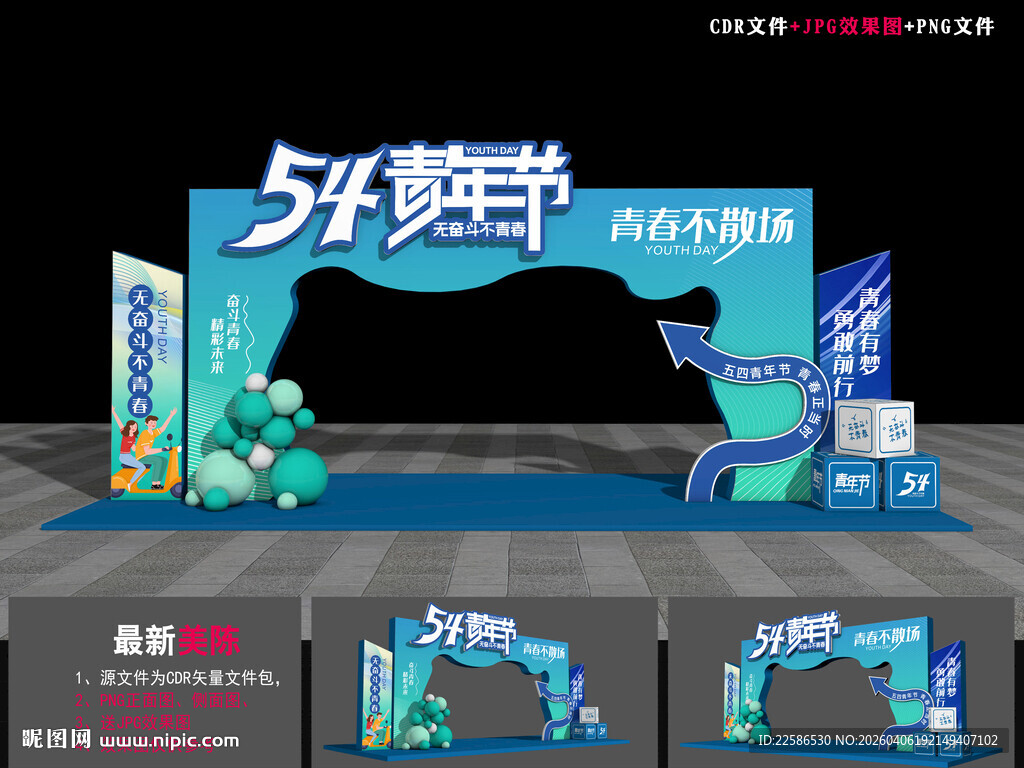 54青年节门头