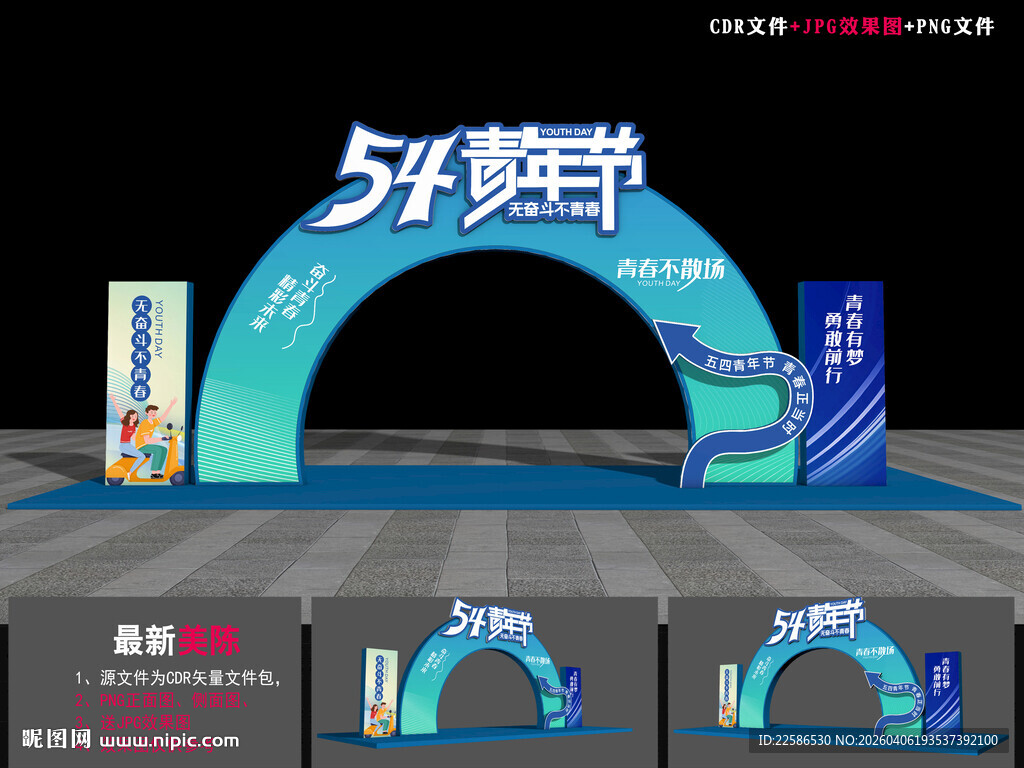 青年节拱门