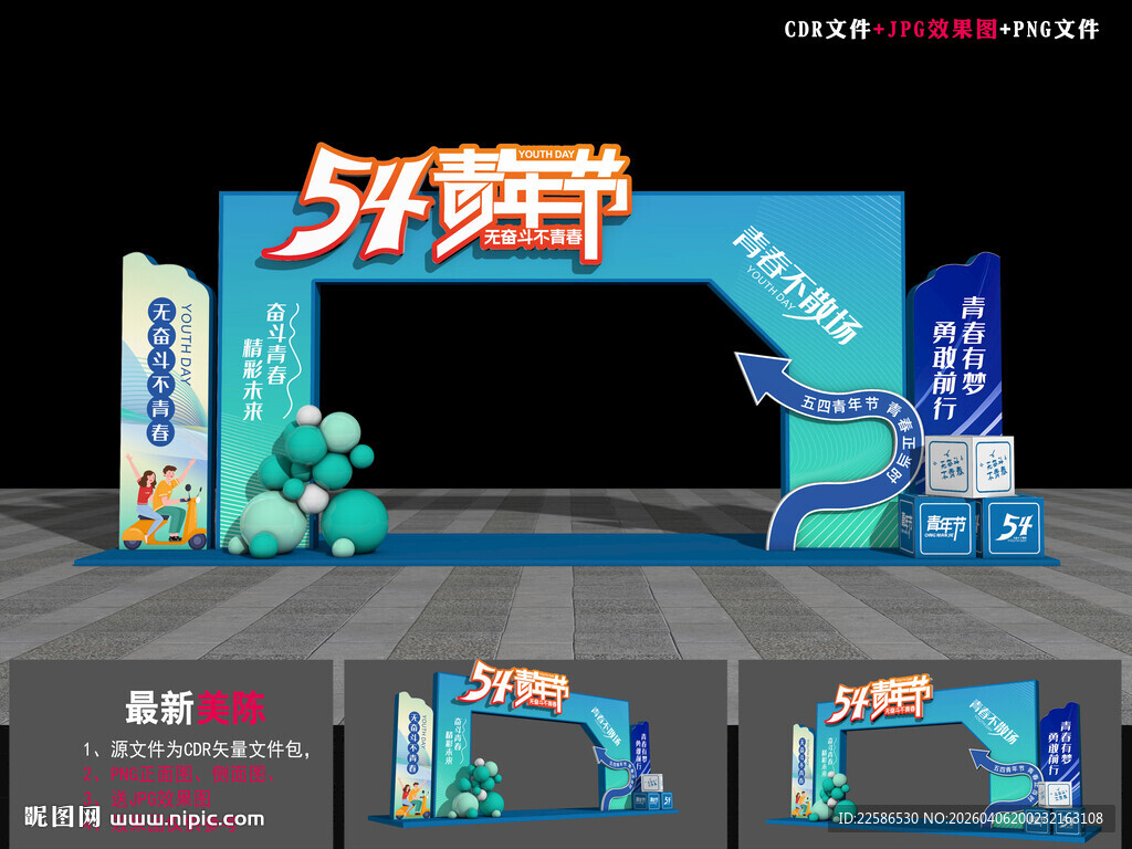 五四青年节拱门